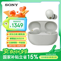 索尼 SONY WF-1000XM5 无线降噪蓝牙耳机