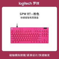 罗技 logitech G Pro X TKL RAPID 磁轴有线键盘 电竞FPS游戏USB电脑通用