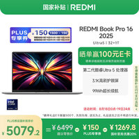红米 Book Pro 16 2025 二代酷睿Ultra版 16英寸 轻薄本 星辰灰