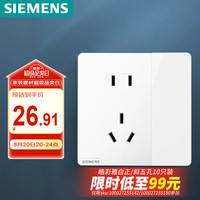 西门子 SIEMENS 皓彩系列 5UB2624-3NC01 一开单控五孔插座 雅白