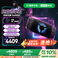 联想 Lenovo 拯救者 LEGION GO 游戏掌机 16G+512GB