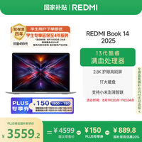 红米 小米笔记本电脑红米REDMI Book 14 2025轻薄本高性能13代酷睿 32G 1T新品上市