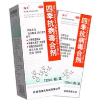 海天 四季抗病毒合剂口服液120ml*2盒 感冒咳嗽 清热解毒 消炎退烧药