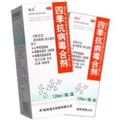 海天 四季抗病毒合剂口服液120ml*2盒 感冒咳嗽 清热解毒 消炎退烧药  用于上呼吸道感染 新冠指南用药
