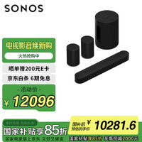 SONOS Beam Gen2+SubMini+Era100×2 家庭影院7.1.4声道 杜比全景声 电视音响回音壁 新声代WiFi套装黑 7.1.4-环绕Era100×2新声版黑