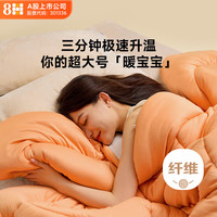 8H 发热蓄热抗菌A类纤维懒人被芯 冬被3.6斤 学生被子1.5米x2米 橙色