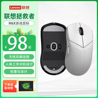 联想 Lenovo 拯救者M6X双模充电游戏鼠标 宏 冰魄白有线2.4G无线轻量化电竞