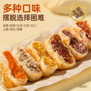 八道水黄庄月饼手工酥皮伍仁月饼420g河北特产中式糕点源头直发 黄庄月饼【五仁馅/420g】1包/4枚