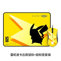 雷蛇 宝可梦皮卡丘款 蝰蛇标准版有线电竞鼠标包边鼠标垫套装