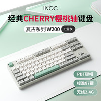 ikbc 办公键盘 W200工业灰 无线 87键 青轴