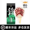 游牧御品 大漠羊肉串200g（8串）