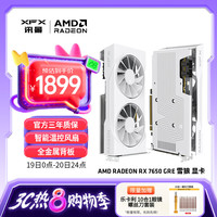 讯景 AMD RADEON RX 7650 GRE雪狼 8GB 白色两风扇 电竞游戏台式机电脑独立显卡 RX7650GRE