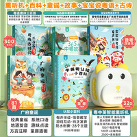贝灵 小粤同学宝宝学粤语有声早教书点读机发声书搭配套装（全家桶5本发声书+wifi熏听机）