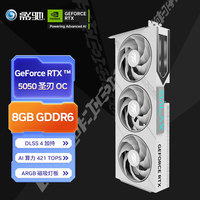 影驰 RTX 5050 圣刃 OC 8G GDDR6 DLSS 4