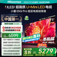 海信 Hisense 小墨E5Q Pro 75寸超画质U+Mini LED 信芯芯片 墨晶屏