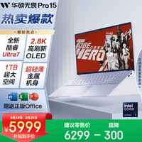 华硕 ASUS 无畏Pro15 2024款 Ultra版 15.6英寸 轻薄本 蓝色