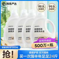 移动端、京东百亿补贴：网易严选 ANXUAN 网易严选 除菌除螨酵素洗衣液24斤 柔顺护衣 内衣可用