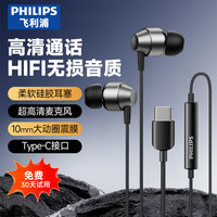 移动端、京东百亿补贴：飞利浦 Type-C耳机 HiFi有线耳机 适用于小米华为荣耀OPPOvivo手机 PC电脑 苹果15及以上机型   TAE1120 HIFI无损音质-黑