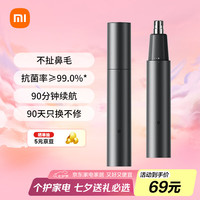 米家 MIJIA 七夕情人节礼物 电动鼻毛修剪器小米鼻毛剪 便携充电式修鼻毛神器迷你修剪刀鼻孔清洁器