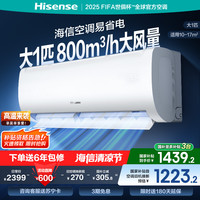 海信 Hisense 大1匹易省电智能空调挂机KFR-26GW/E370-X1