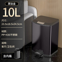 德斯顿 DESDENML 方形脚踩式垃圾桶 10L 黑钛色 家用厨房卫生间