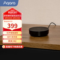 Aqara 绿米AQARA 多功能智能网关M2(Apple HomeKit版) Zigbee3.0