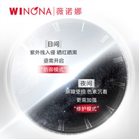 WINONA/薇诺娜 美白祛斑 女士日霜晚霜套装 15g日霜+15g晚霜