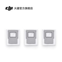 大疆 DJI ROMO 扫地机器人 基站集尘袋配件