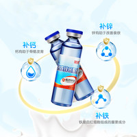 哈药牌 葡萄糖酸钙锌 儿童钙铁锌口服液