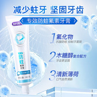 舒客 清新口气洁牙美白 防蛀牙膏140g