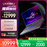 玩家国度 ROG 魔霸新锐 15.6英寸 笔记本电脑 （锐龙R9 8940HX、RTX 5070Ti、16GB、1TB、2560*1440、165Hz）