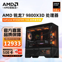 AMD R7 9800X3D丨RTX5070Ti