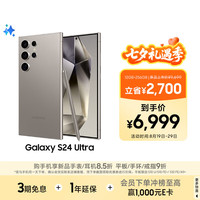 三星 SAMSUNG Galaxy S24 Ultra 5G手机 12GB+256GB 钛灰 第三代骁龙8