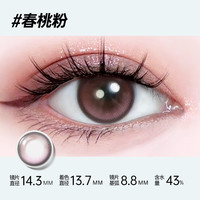 珂珂爱 COKOEYE 美瞳日抛  2片体验装