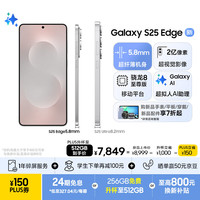 三星 SAMSUNG Galaxy S25 Edge 12GB+256GB升杯12GB+512GB 5.8mm超薄手机 2亿像素 AI拍照手机 钛银