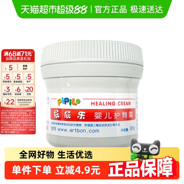 屁屁乐 婴儿护臀霜 60g