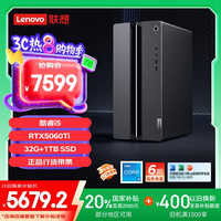 联想 Lenovo GeekPro设计师游戏台式电脑主机(酷睿i5-14400F RTX5060Ti 8GB显卡 32G DDR5 1TB SSD )