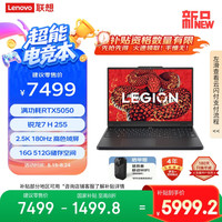 联想 Lenovo 拯救者R7000 2025 游戏笔记本电脑(锐龙7 H 255 16G 512G RTX5050 2.5K 180Hz