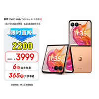 摩托罗拉 moto razr 50 Ultra 5G折叠屏手机 12GB+512GB 柔和桃