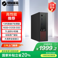 机械革命 无界M7s 商用办公台式电脑主机(13代I7-13620H 16G 512GSSD WiFi6)USB键鼠