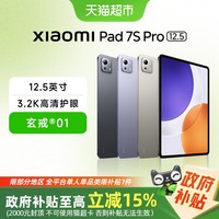 小米 Xiaomi 平板电脑Xiaomi Pad 7S Pro