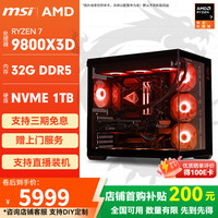 微星 9800X3D/32G/1T 无卡方案整机