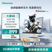 海信 Hisense 27G5K 27英寸 IPS FreeSync 显示器（2560×1440、180Hz、99% sRGB、HDR10）