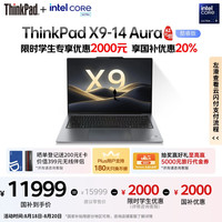 ThinkPad X9 14 Aura AI元启版 二代酷睿Ultra版 14英寸 轻薄本 雷霆灰（Core Ultra 9 288V、核芯显卡、32GB、2TB SSD、2.8K、OLED触屏、120Hz）