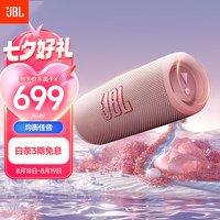JBL FLIP6 音乐万花筒六代 便携式蓝牙音箱 糖果粉