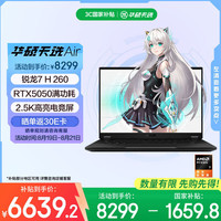 华硕 ASUS 天选Air 2025 20% 14英寸A|全能游戏本 笔记本电脑(锐龙7 H 260 16G 1T RTX5050 2.5K)灰