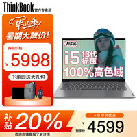 ThinkPad 联想ThinkBook 14+ 2025酷睿5笔记本电脑补贴20%高性能轻薄商务办公设计编程游戏大学生网课手提本 i5-13420H 32G 1TB固态TB14 IPS全高清屏 游戏级