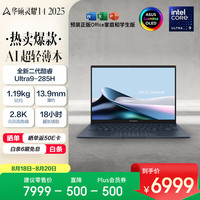 华硕 ASUS 灵耀14 2025 二代酷睿Ultra版 14英寸 轻薄本 夜空蓝（Core Ultra9 285H、核芯显卡、32GB、1TB SSD、2.8K、OLED、120Hz）