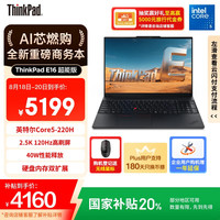 ThinkPad 联想E16 超能版笔记本电脑 商务办公轻薄本 英特尔酷睿5 220H 16G 1T 2.5K黑色