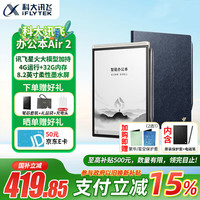科大讯飞 iFLYTEK XF-DX-BH82E 智能办公本Air 2 黑色